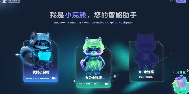 商汤小浣熊AI助手主页