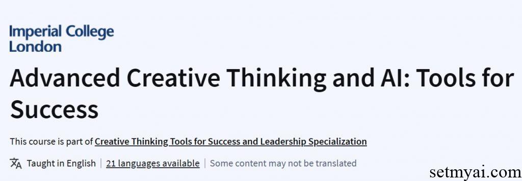 高级创意思维和AI：成功的工具 Advanced Creative Thinking and AI: Tools for Success
