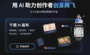 千鹿AI画布